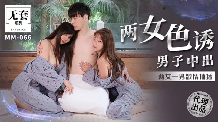 第一女优吴梦梦 两女色诱男子中出两女一男激情抽插的