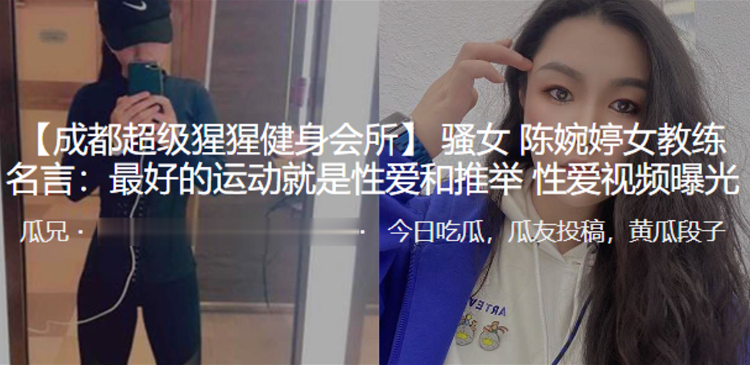 反差婊教练名言推举性爱视频曝光